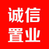 巴中市誠信置業(yè)有限公司